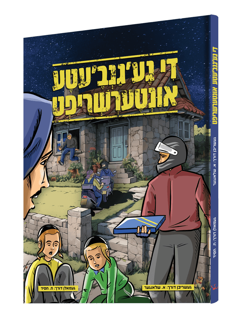 די געגנבעטע אונטערשריפט
