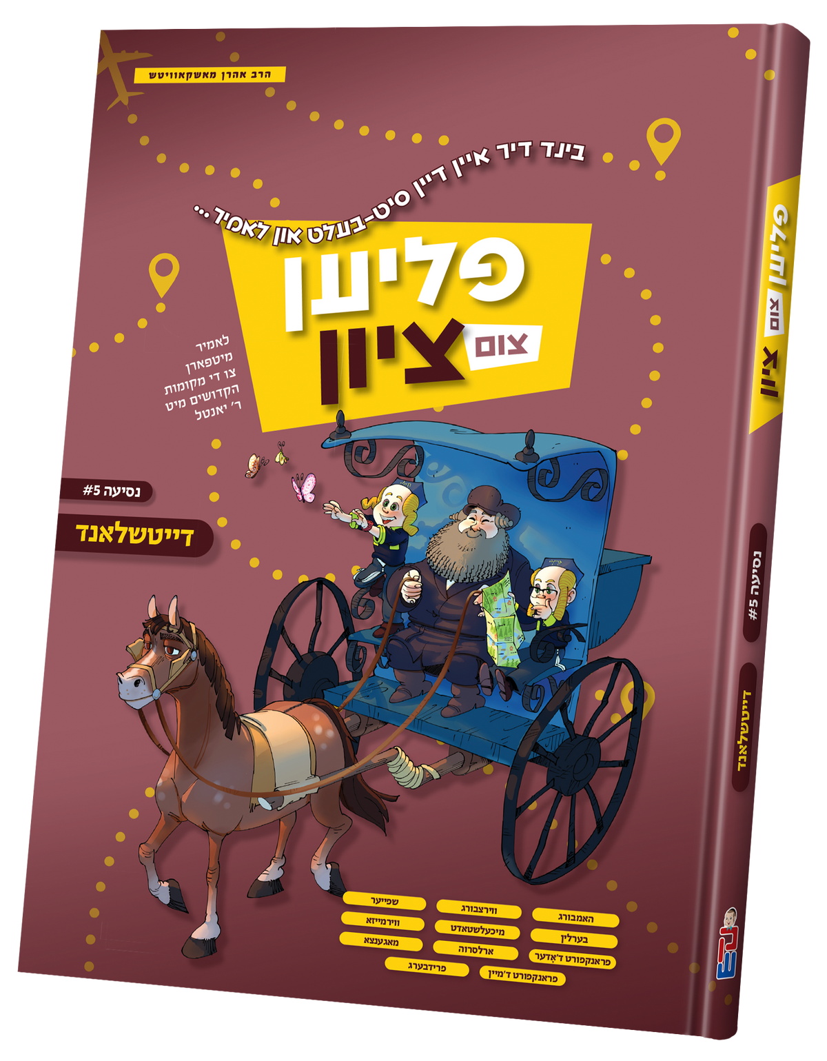 #1 פליען צום ציון - דייטשלאנד