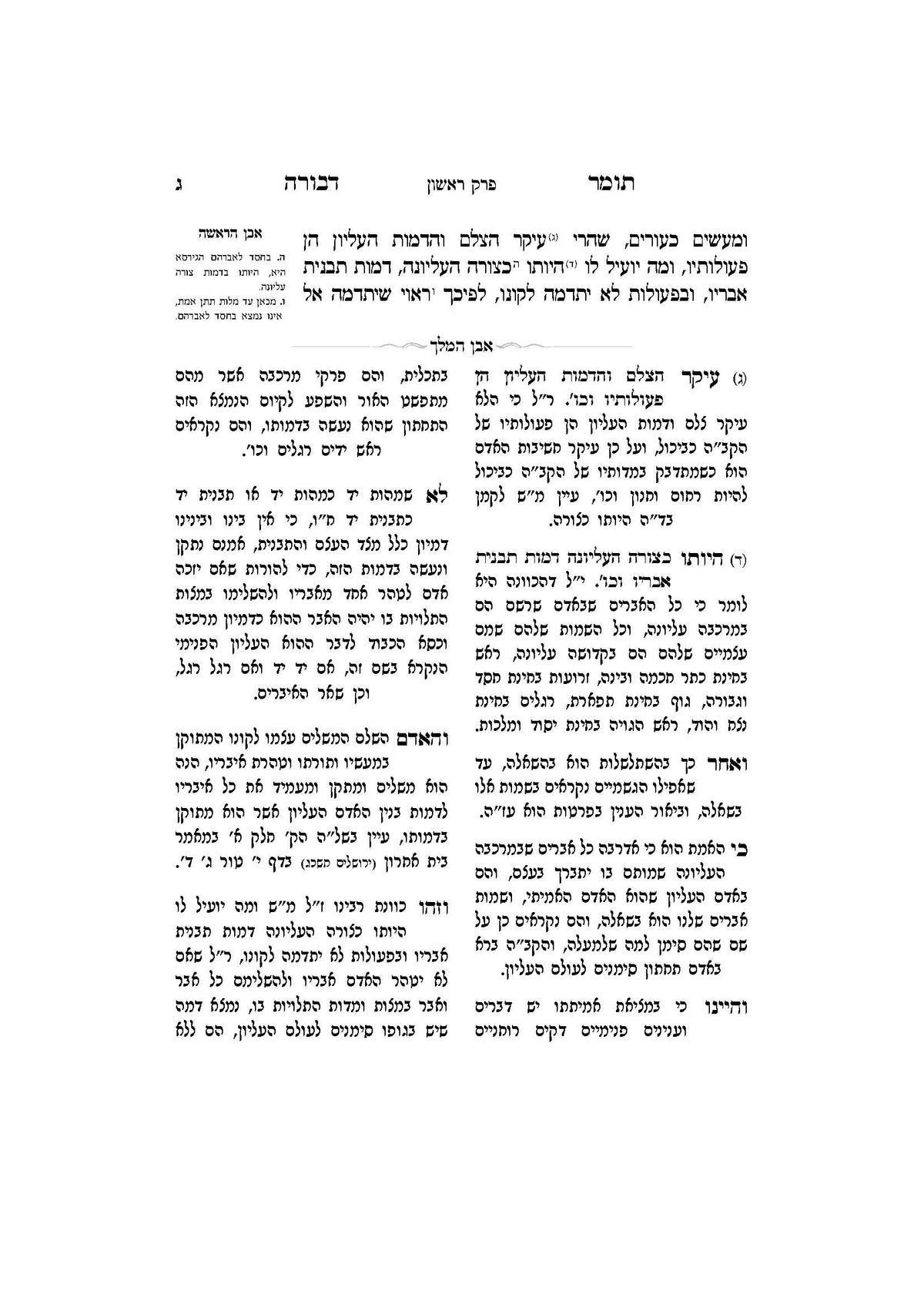 תומר דבורה עם מקורות וביאורים - פירוש אבן המלך - ציינווירטה