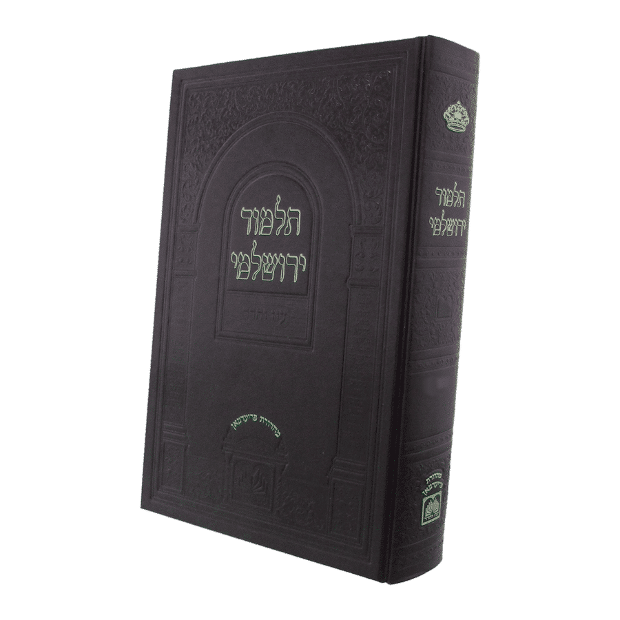 תלמוד ירושלמי עוז והדר