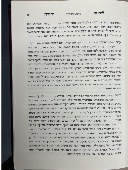 ליקוטי יהודא ה''כ - עה''ת