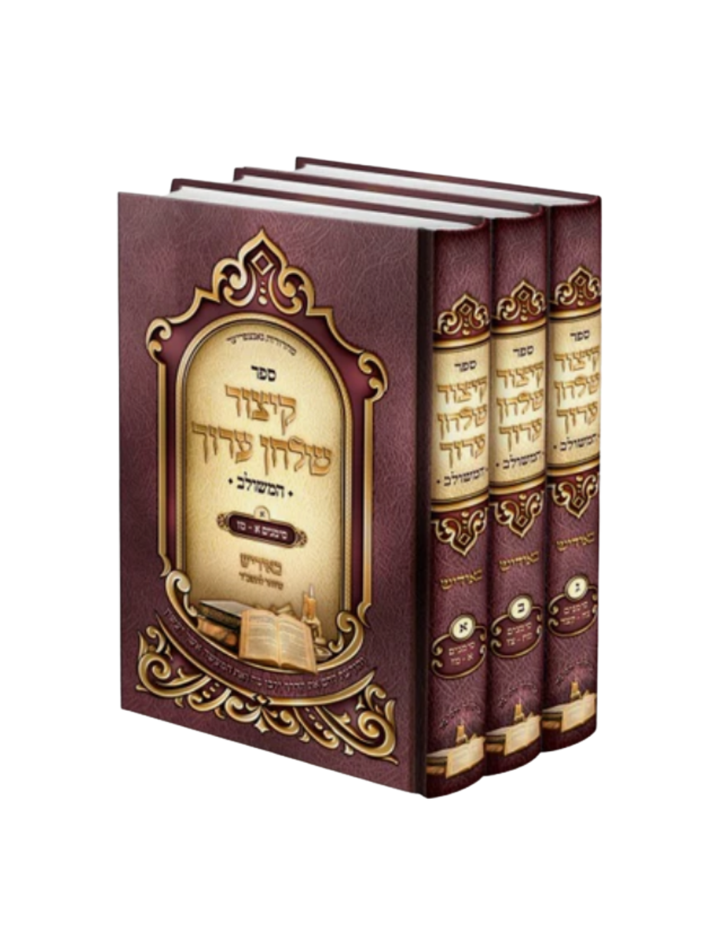 קיצור שלחן ערוך המשולב - אידיש ג"כ