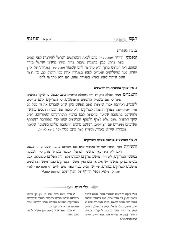 יפה נוף - יו"כ ב''כ
