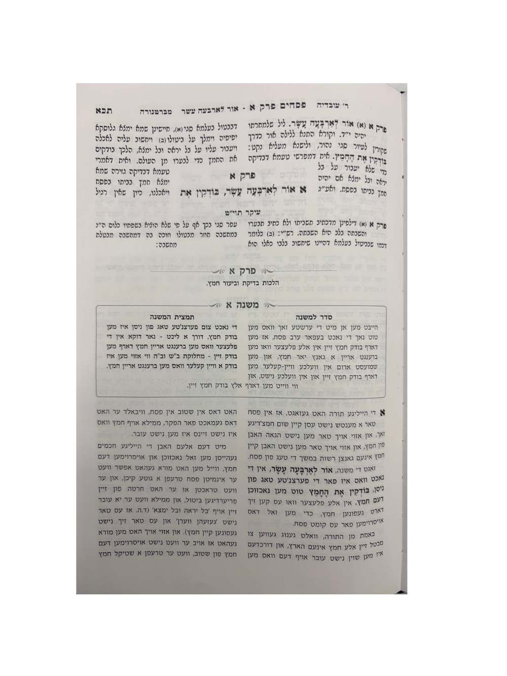 משניות עם פירושה המשולשת - אידיש - ו"כ PU