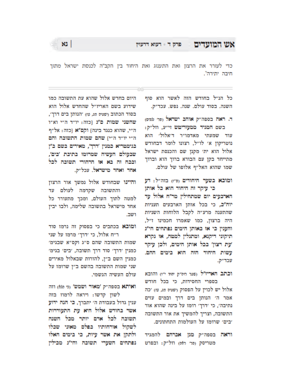 אש המועדים -ז''כ