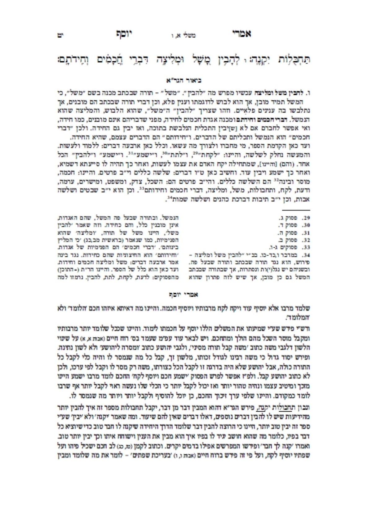 משלי עם ביאור הגר''א