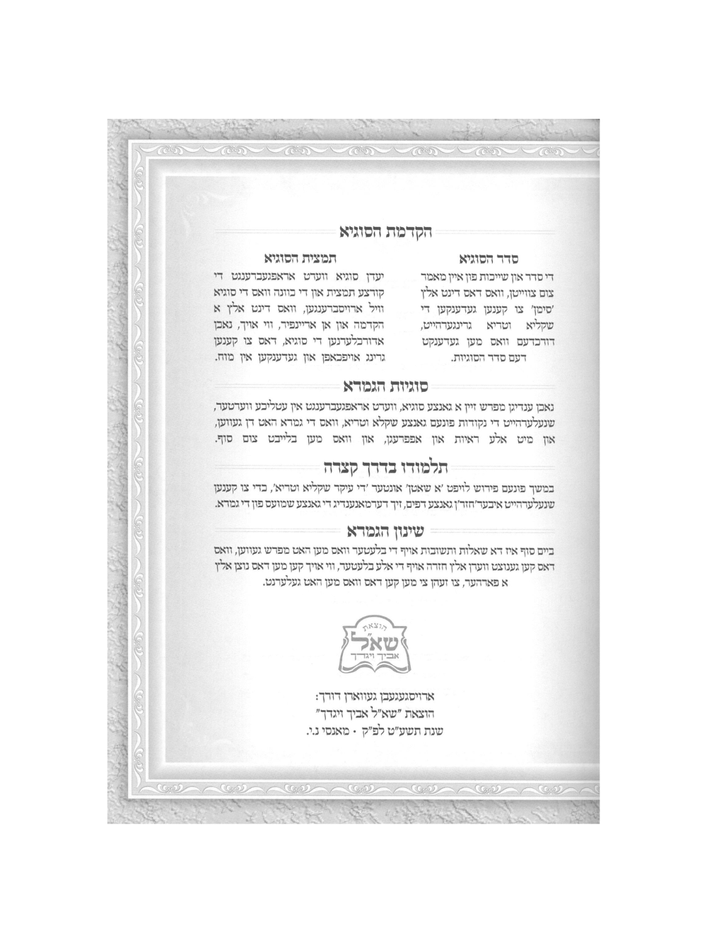 גמרא ישיבה עם פירושה באידיש - ברכות ח"א בינוני
