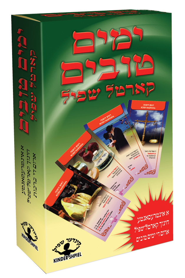 ימים טובים CARD GAME