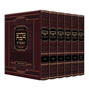 מדרש רבה המפורש ו"כ