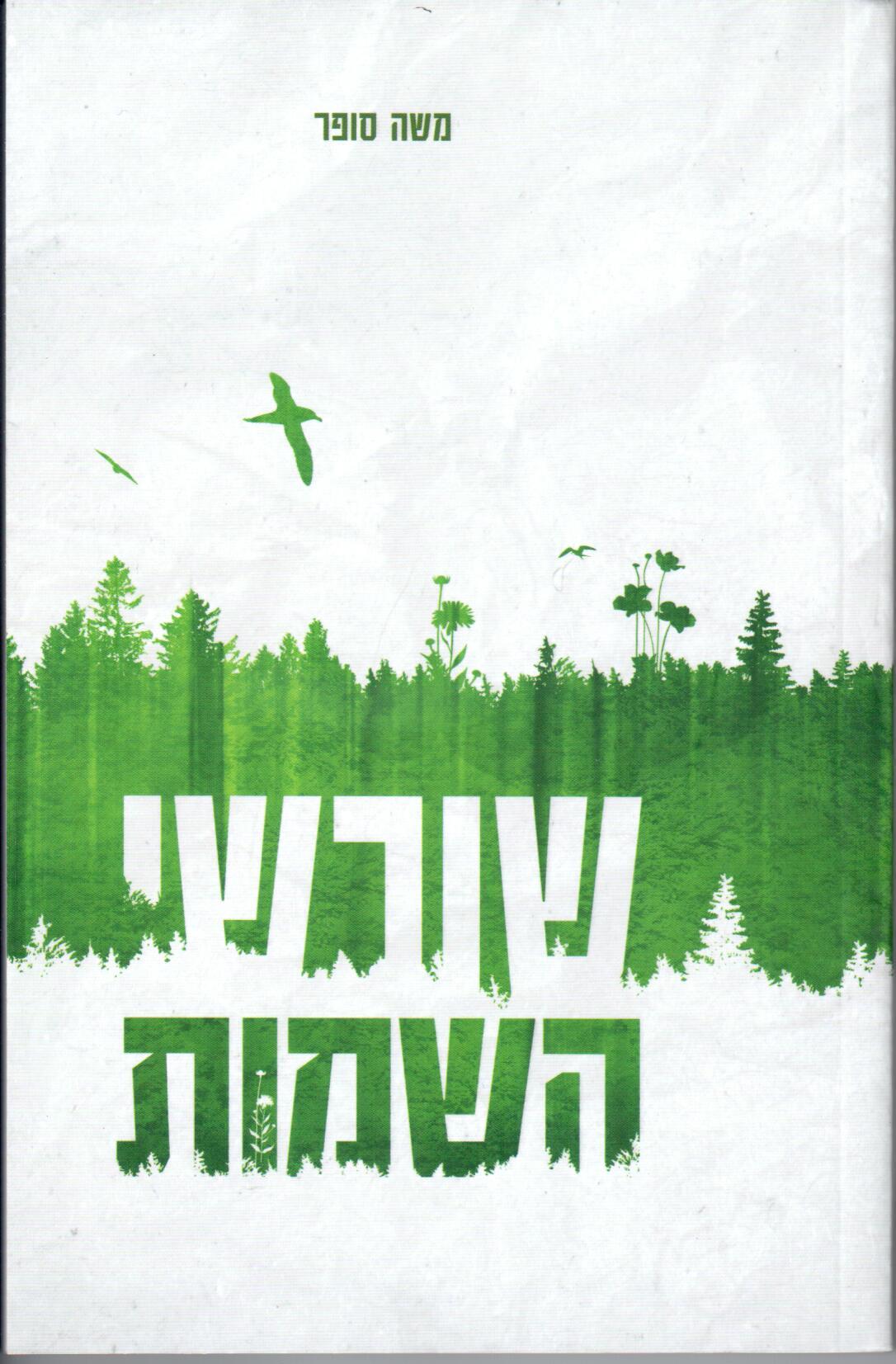 שורשי השמות - שמות בני אדם במקורותיהם -כ"ר