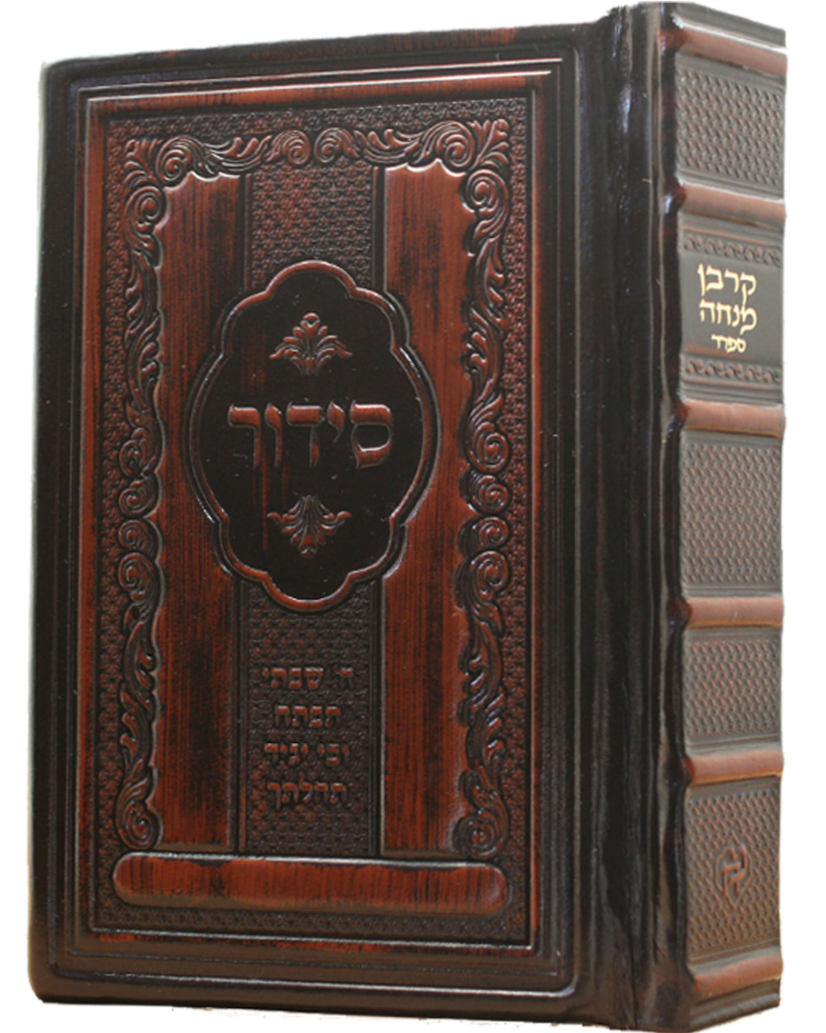 Women's Siddur Ohel Sara Sefard - לובלין