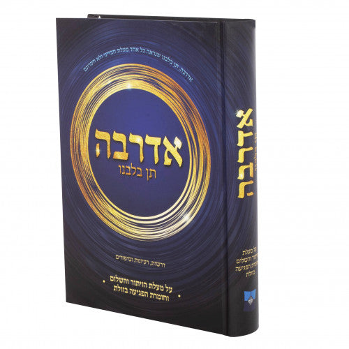 אדרבה