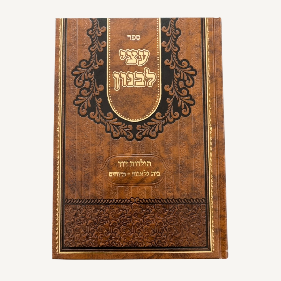עצי לבנון - סאסוב