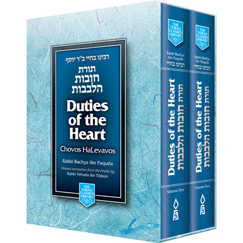 Duties of the Heart (hc) 2 Vol חובת הלבבות
