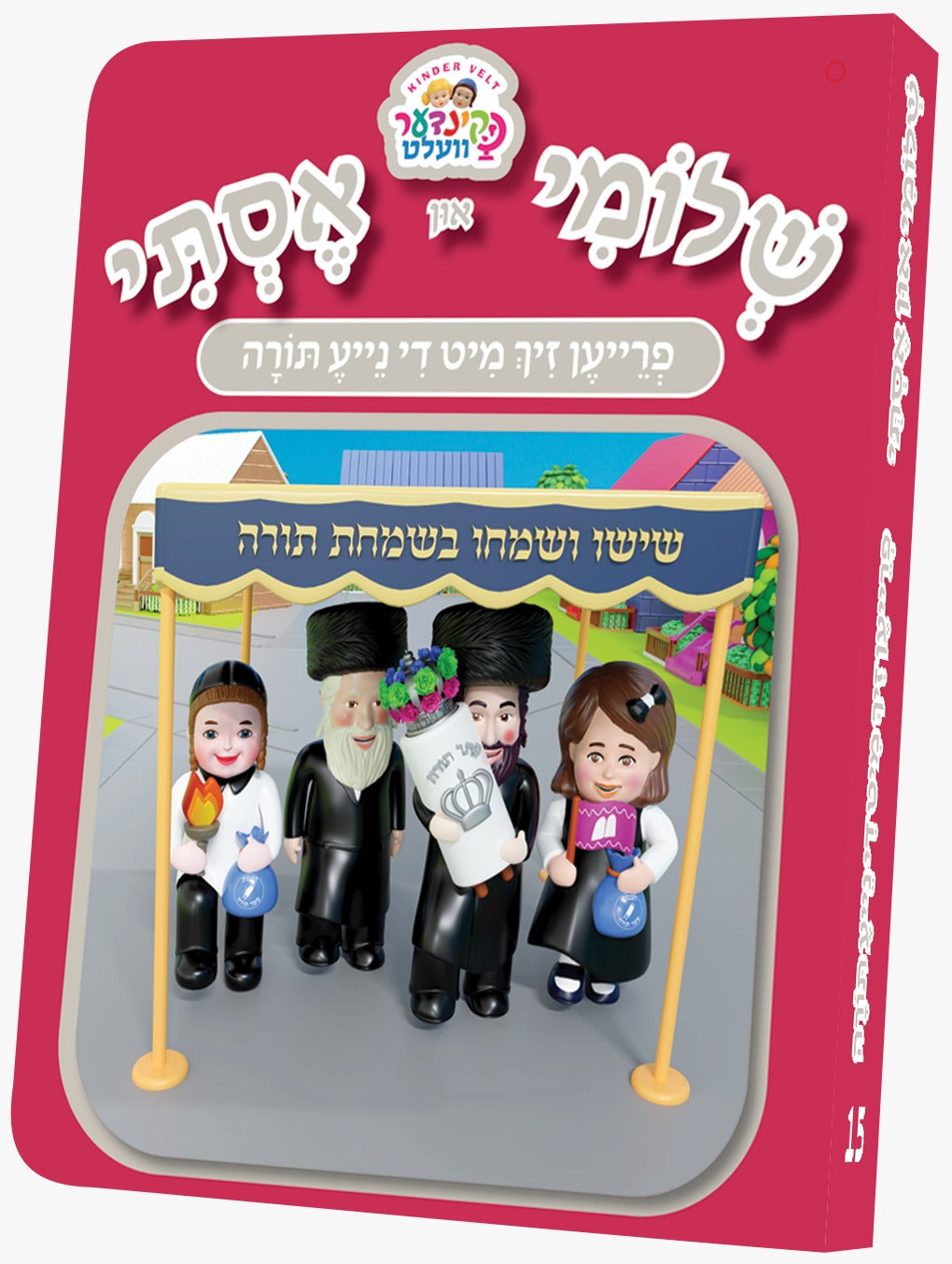 שלומי און אסתי #15 פרייען זיך מיט די נייע תורה