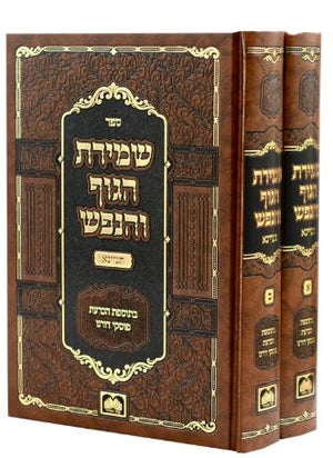שמירת הגוף והנפש תנייניא עוז והדר - ב"כ