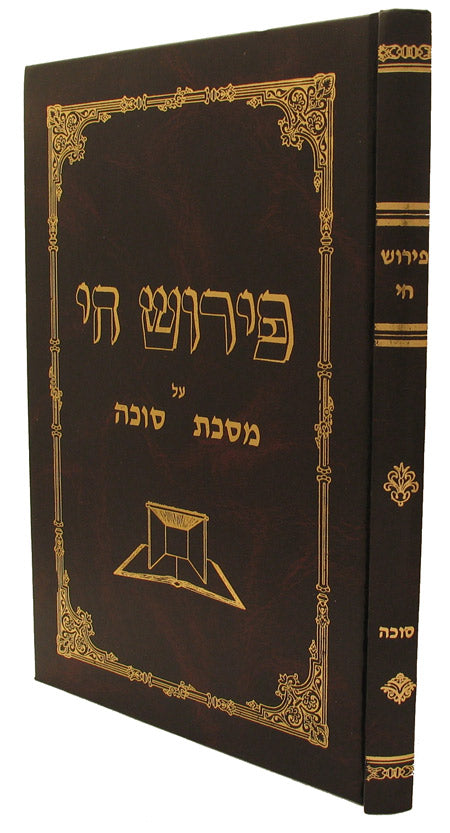 פירוש חי על מס' סוכה