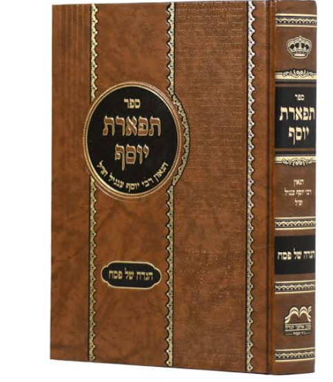 הגדה תפארת יוסף - ר"י ענגל