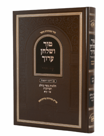 טור ושו"ע עוז והדר - בב"ח ותערובות פ"ז- קי"א
