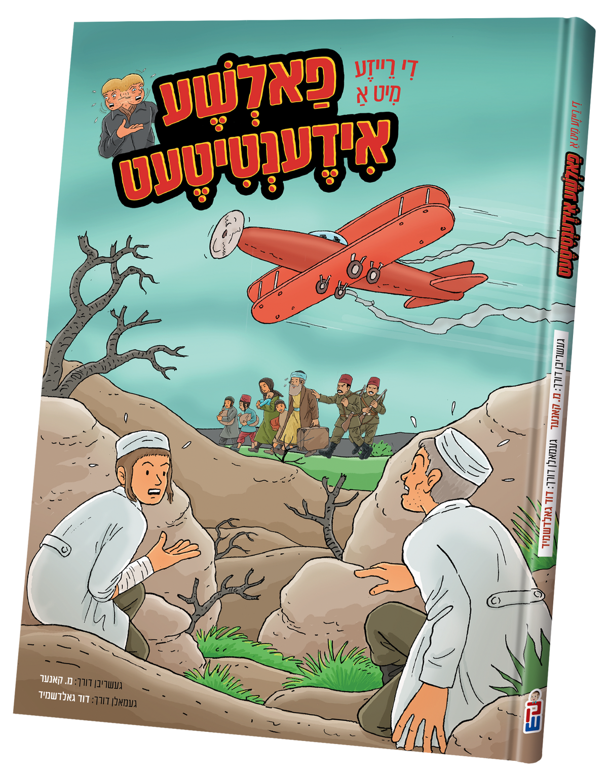 די רייזע מיט א פאלטשע אידענטיטעט