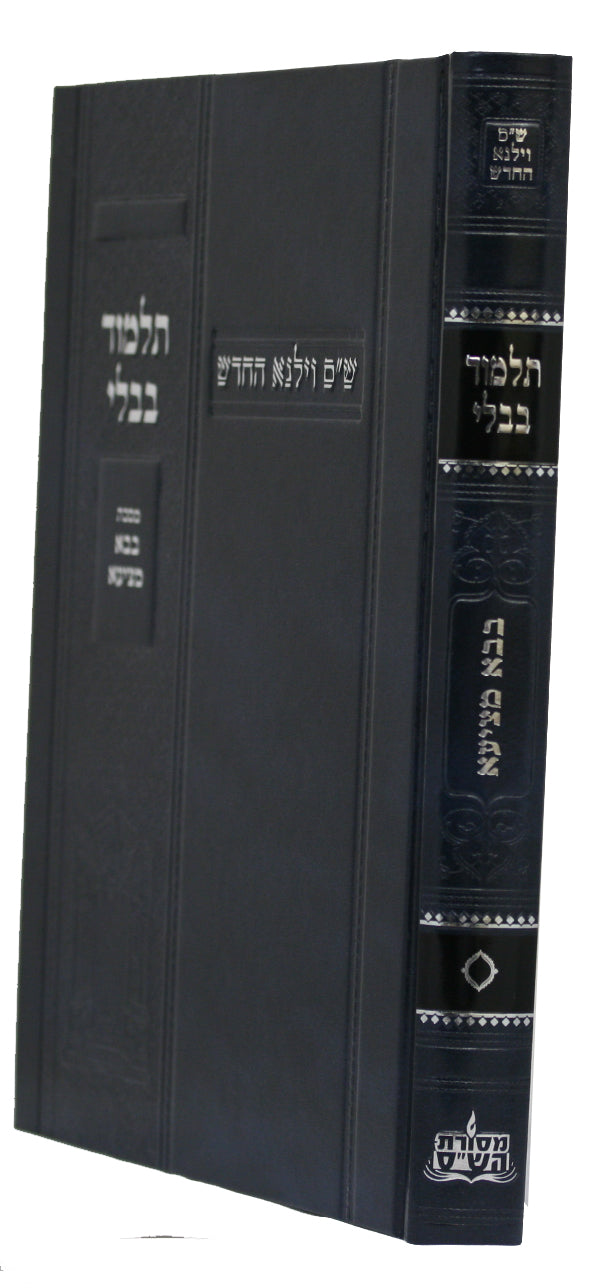 גמרא בבא מציעא לתלמידים -ווילנא