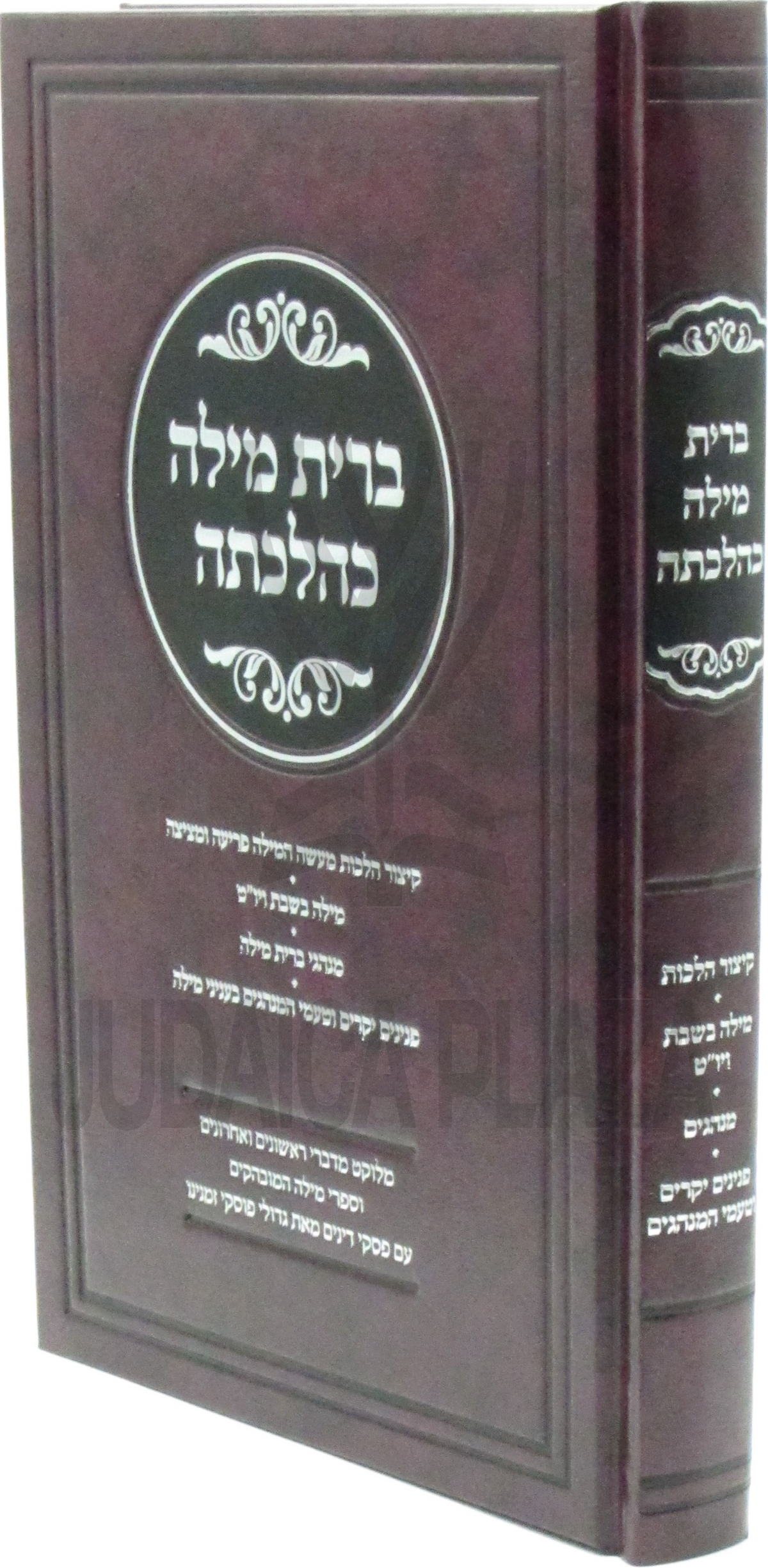 ברית מילה כהלכתה