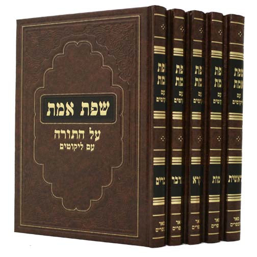 שפת אמת עה''ת פאר הספרים גדול - ה''כ