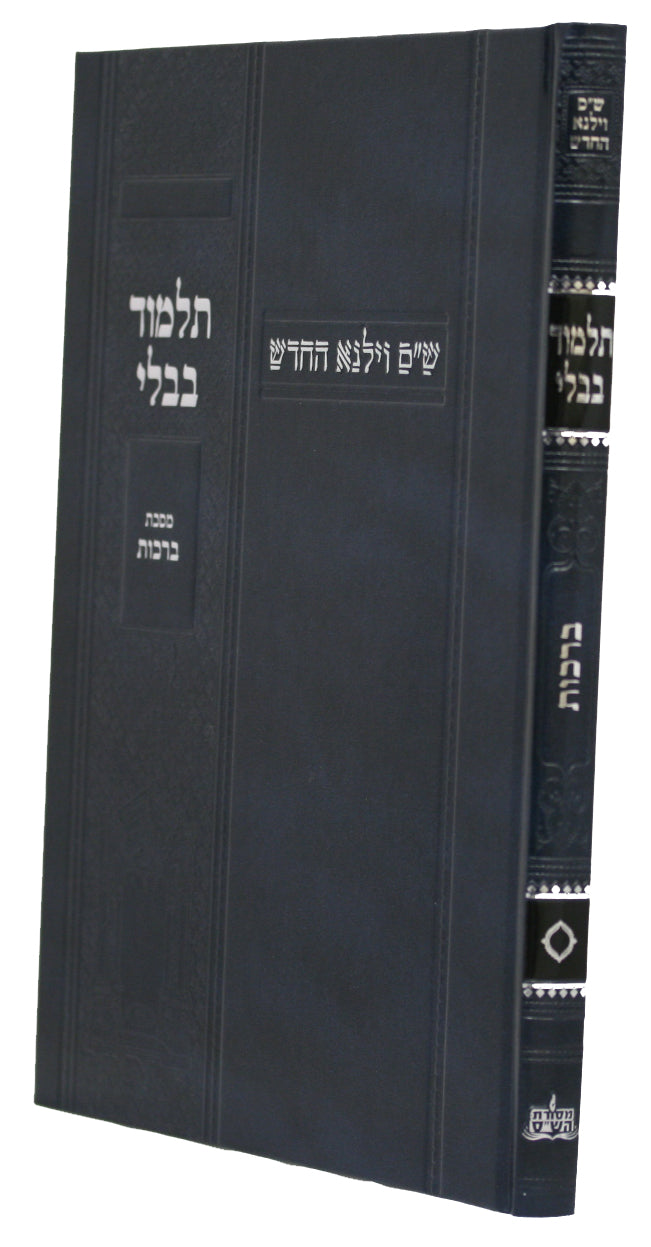 גמרא ברכות לתלמידים - ווילנא