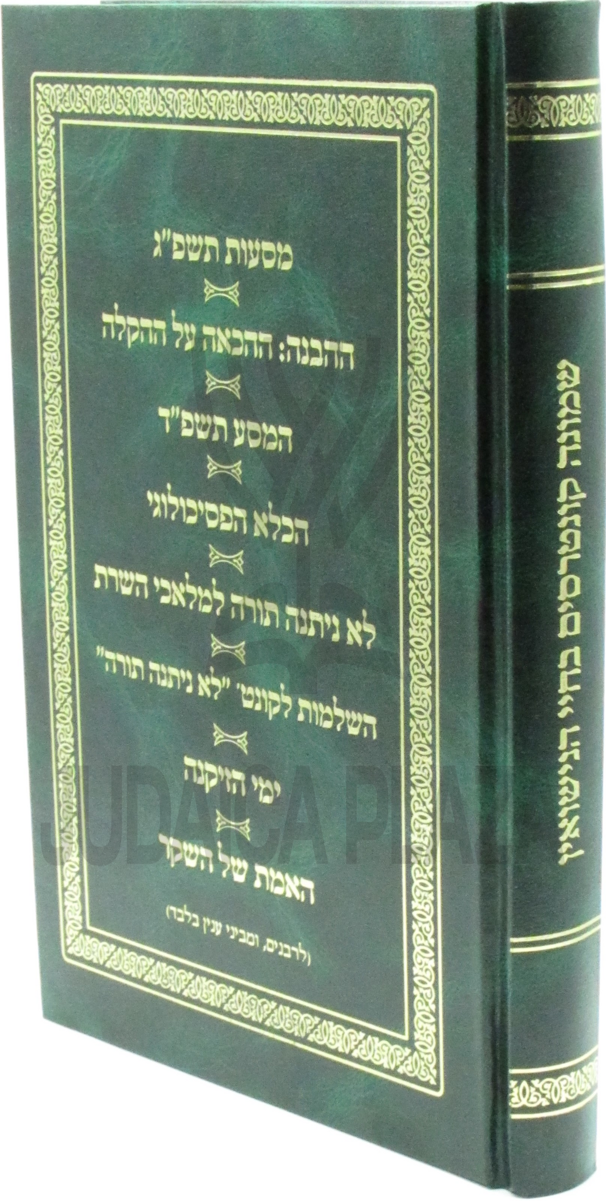 שמונה קוטנרסים בחיי הנישואין