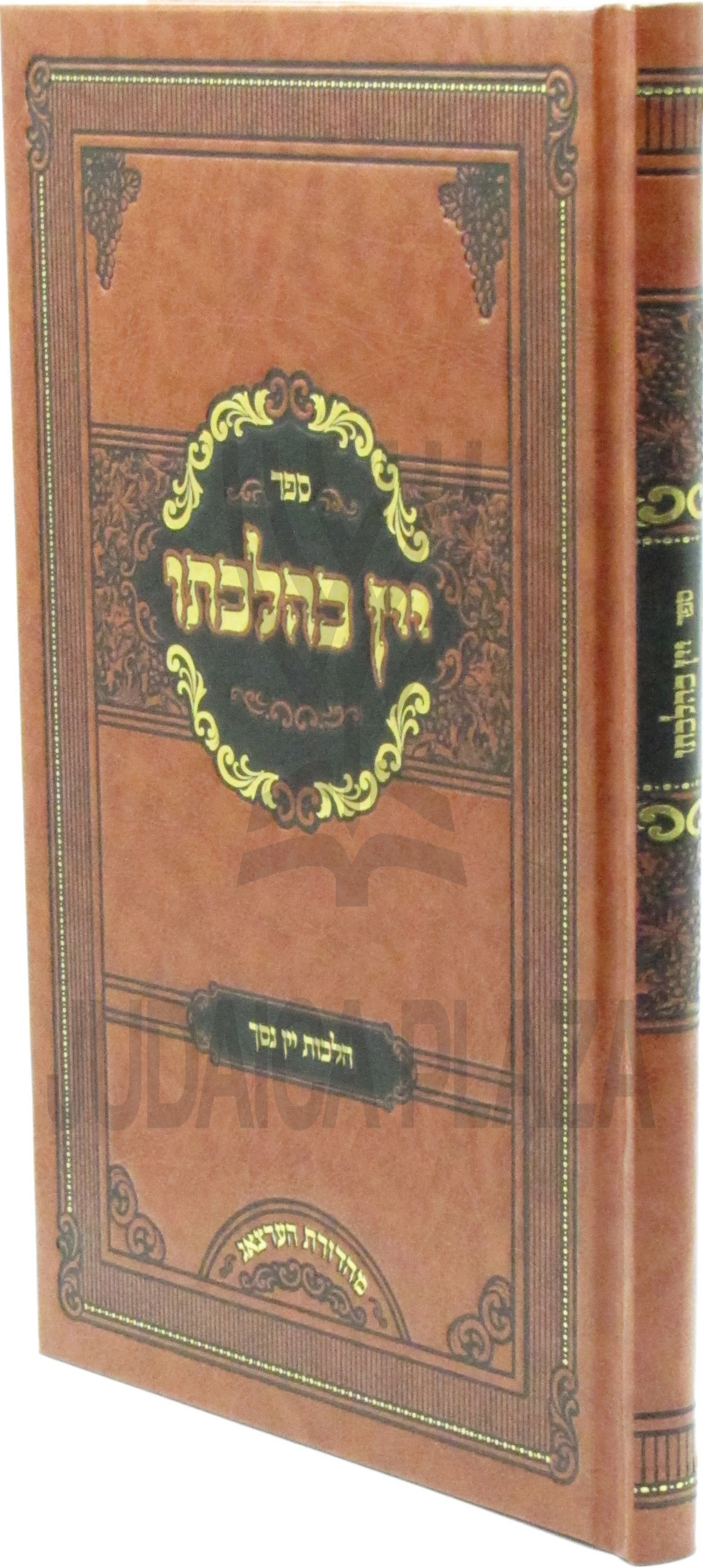 יין כהלכתו הלכות יין נסך