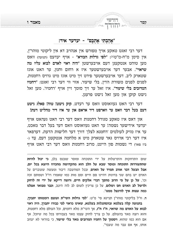 דורשי יחודך יסודי היהדות ח"ב - הגרי"מ שעכטער