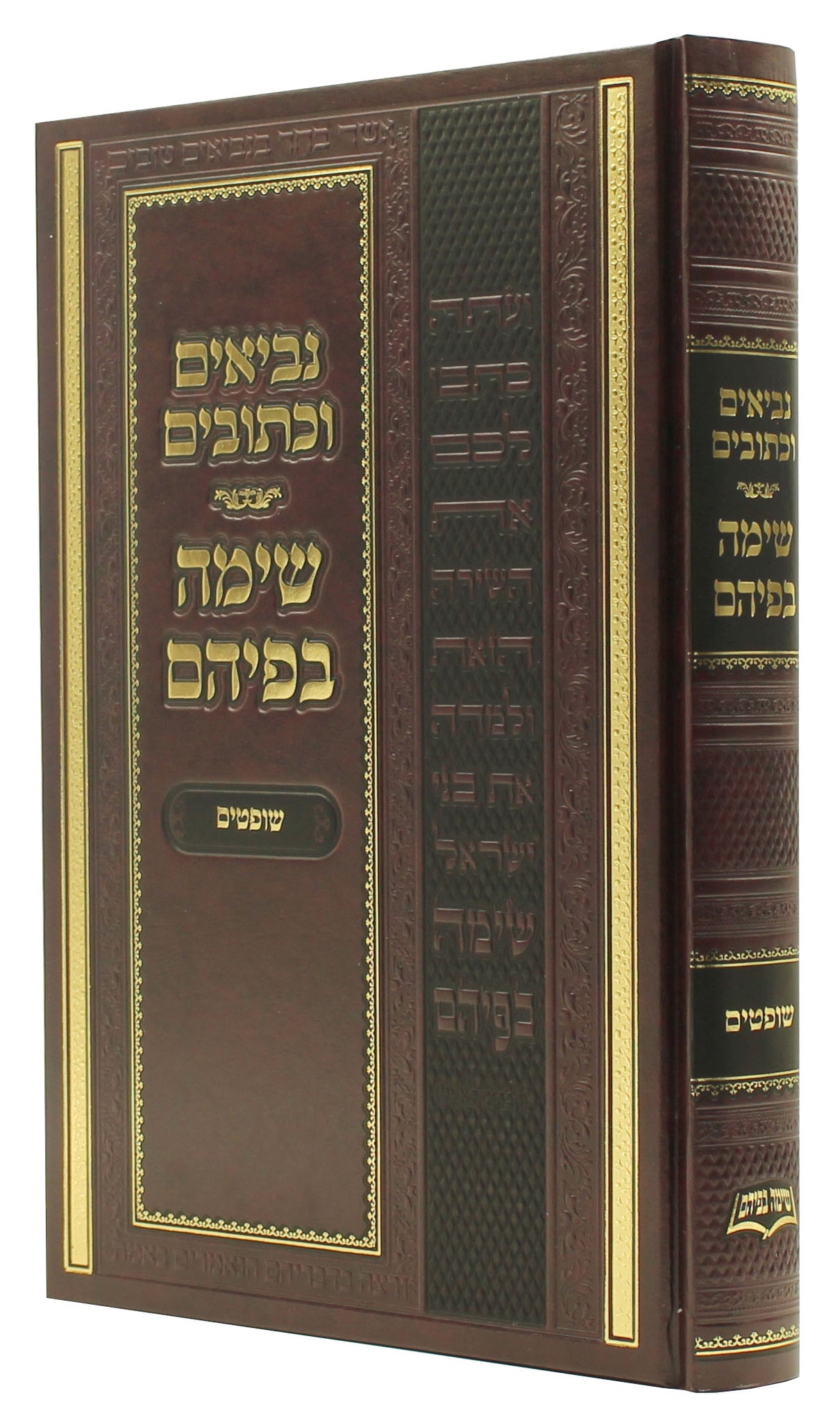שימה בפיהם - שופטים