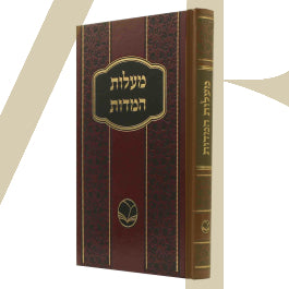 מעלות המדות - מכון אור החיים