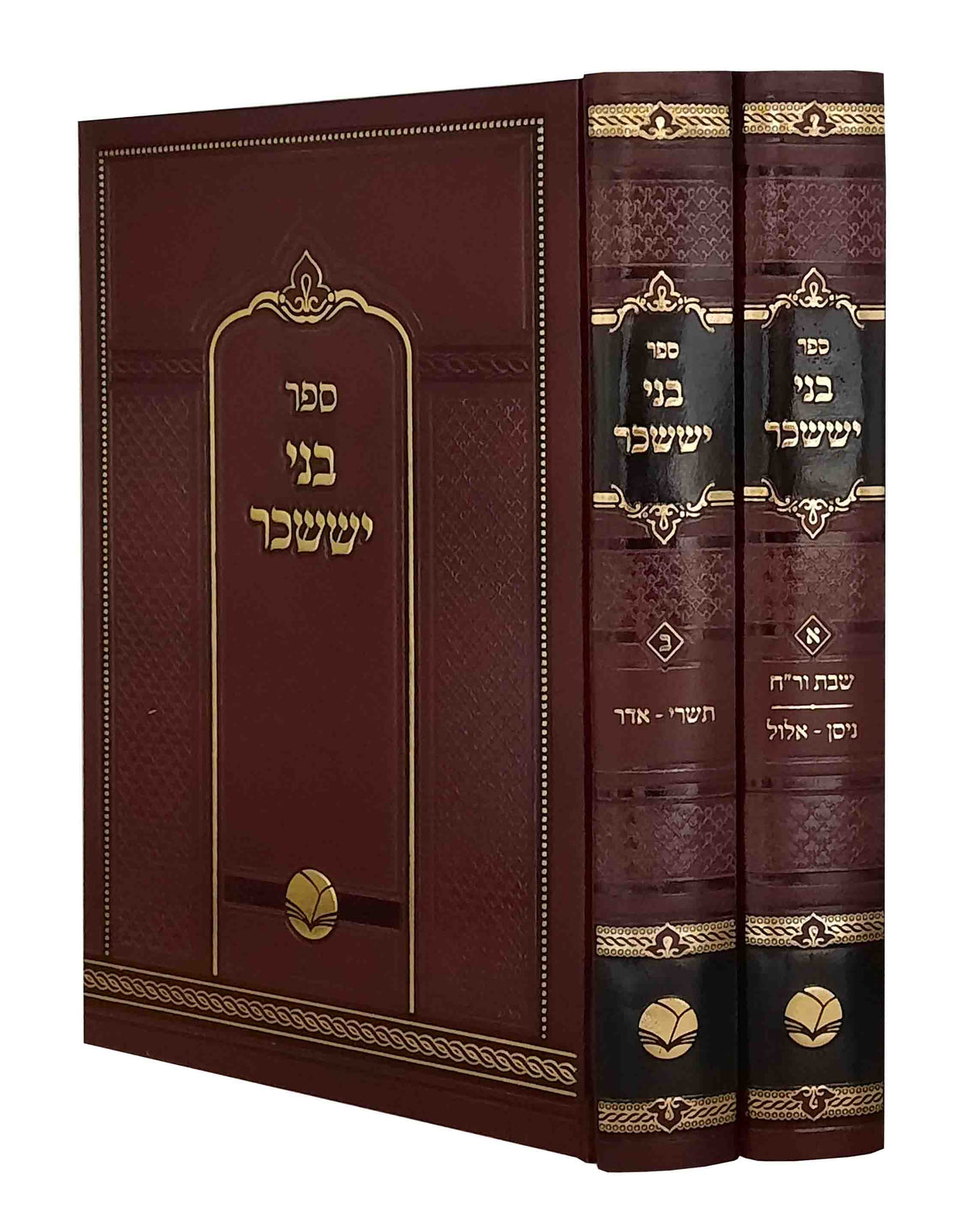 בני יששכר - מכון אור החיים ב"כ
