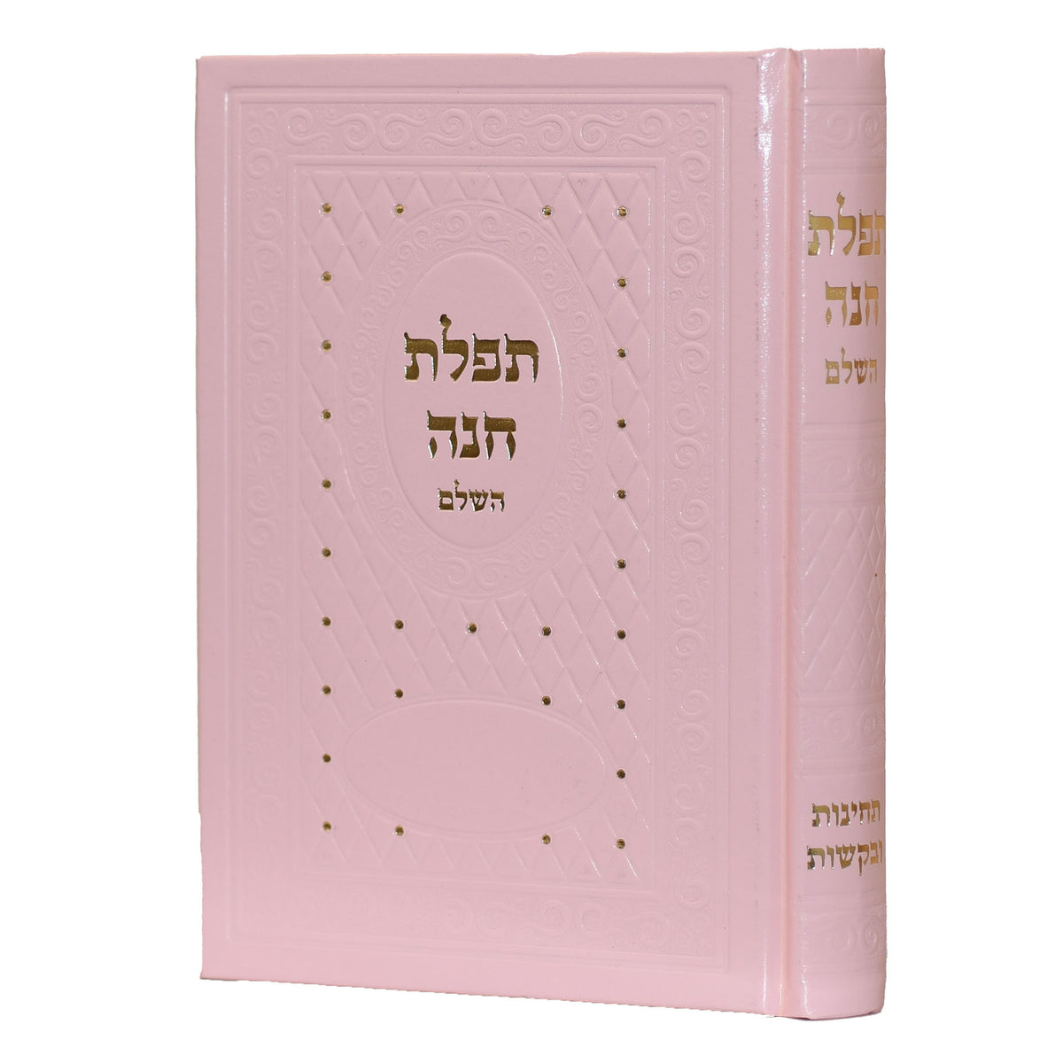 תפילת חנה - ורוד