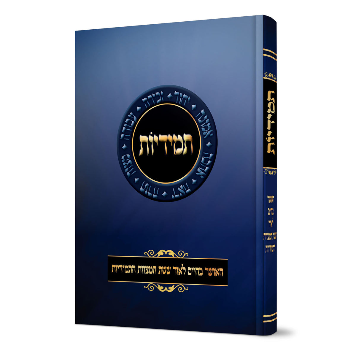 תמידיות - ששת המצוות התמידיות