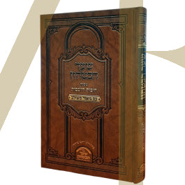 שער הבטחון מספר חובות הלבבות - עם ביאור משולב