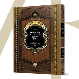 כתבי הבעש"ט ותלמידיו - בן פורת יוסף