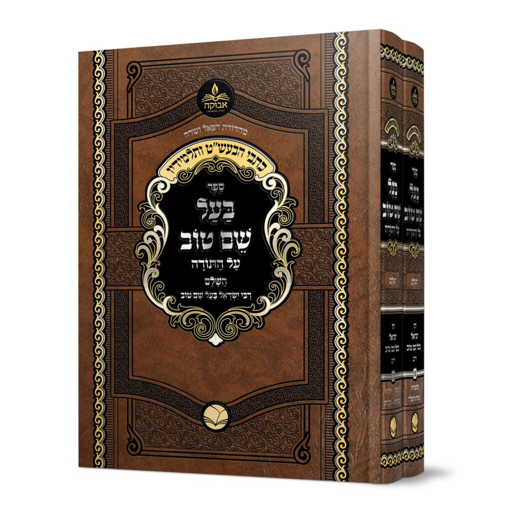 כתבי הבעש"ט ותלמידיו - בעש"ט ב"כ