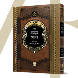כתבי הבעש"ט ותלמידיו - צפנת פענח
