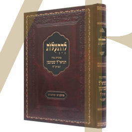 להתעלות - מתורת הגראי"ל שטינמן