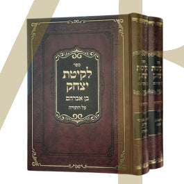 לקיטת יצחק בן אברהם - דיין ערלוי - ב"כ