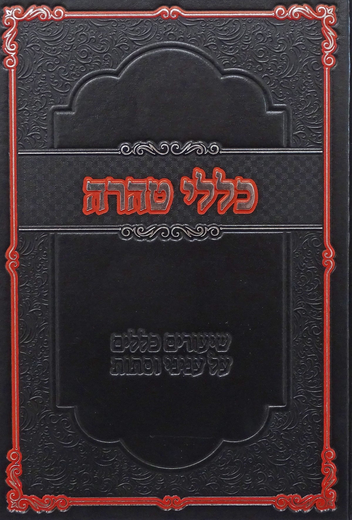 כללי טהרה - עניני וסתות