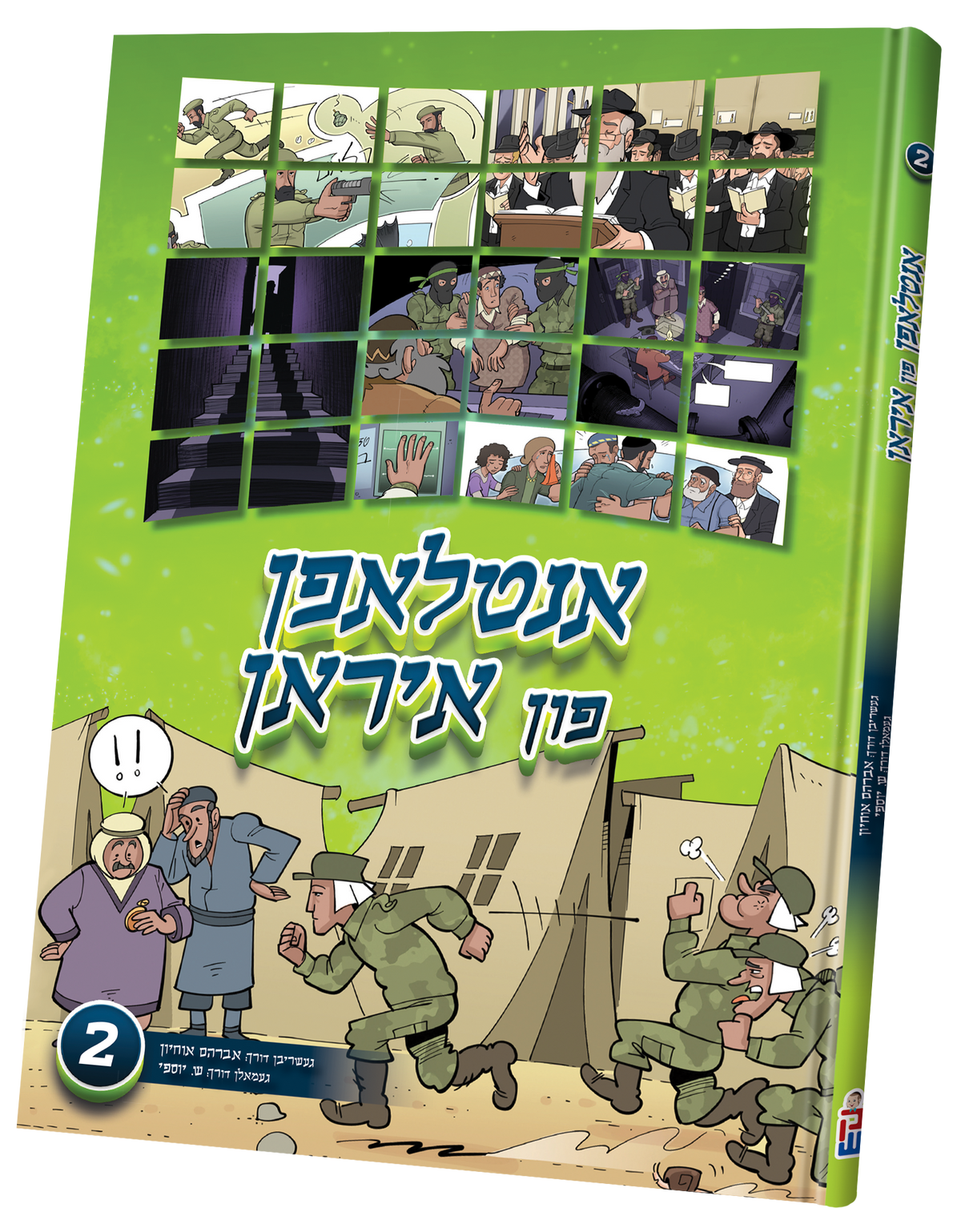אנטלאפן פון איראן #2
