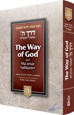 Way of G-D/ 'דרך ה (hc) (F/S)