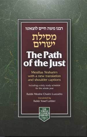 Path of the Just (Pocket) מסילת ישרים