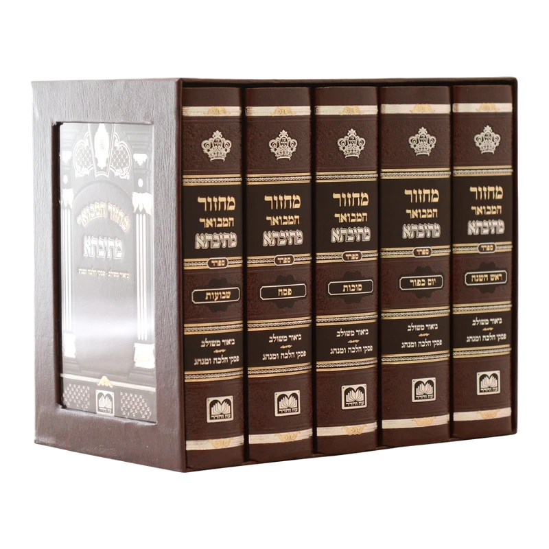 מחזורים מתיבתא עוז והדר ה"כ PU