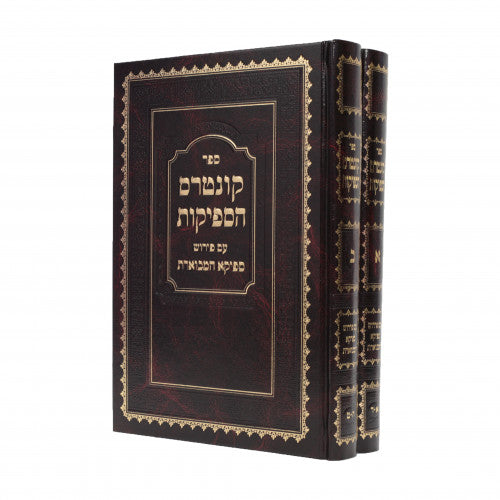 קונטרס הספיקות -ספיקות המבוארת -ב''כ