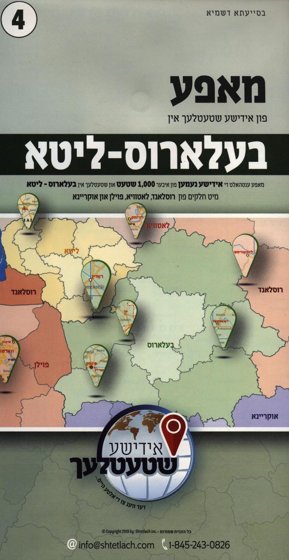 מאפע מזרח אירופא #4 בעלארוס - ליטא