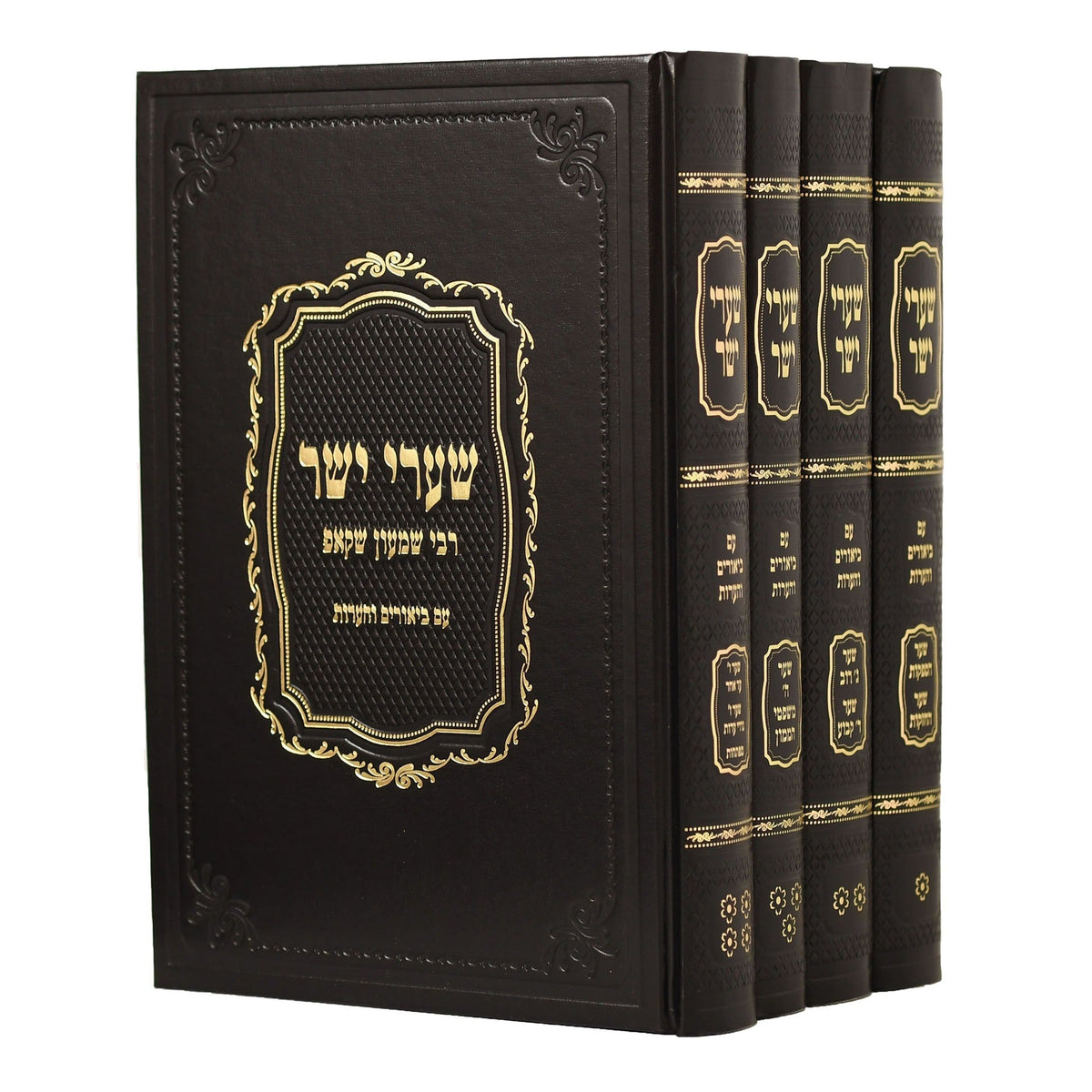 שערי יושר- עם ביאורים - אסייג ד"כ